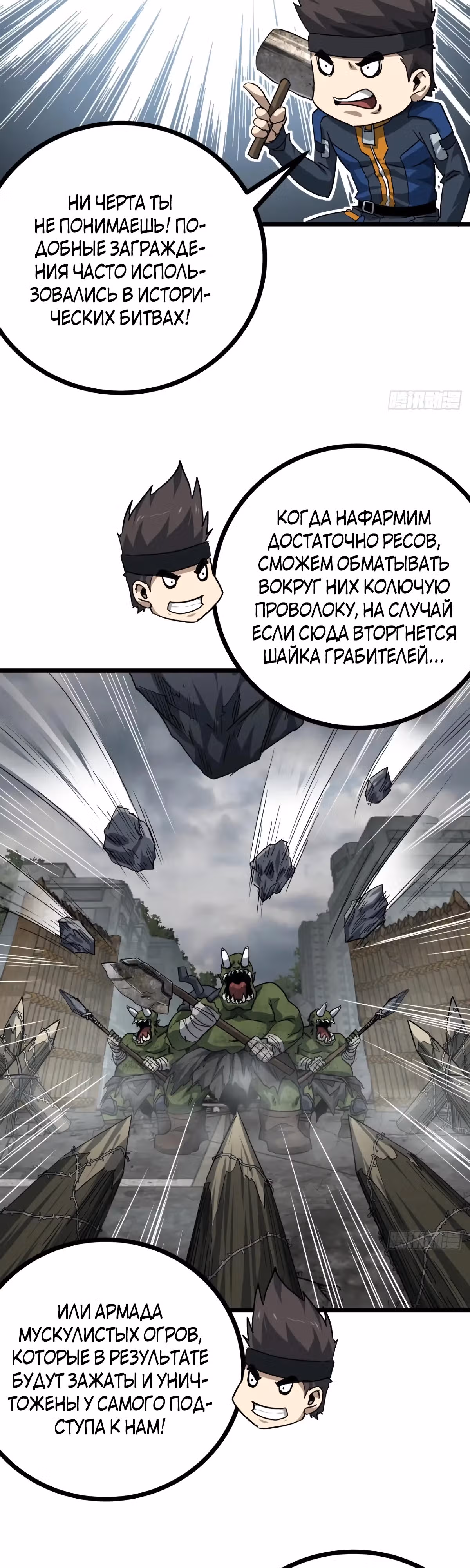 Эта игра слишком реальна — Том 1 · Глава 60, страница 11