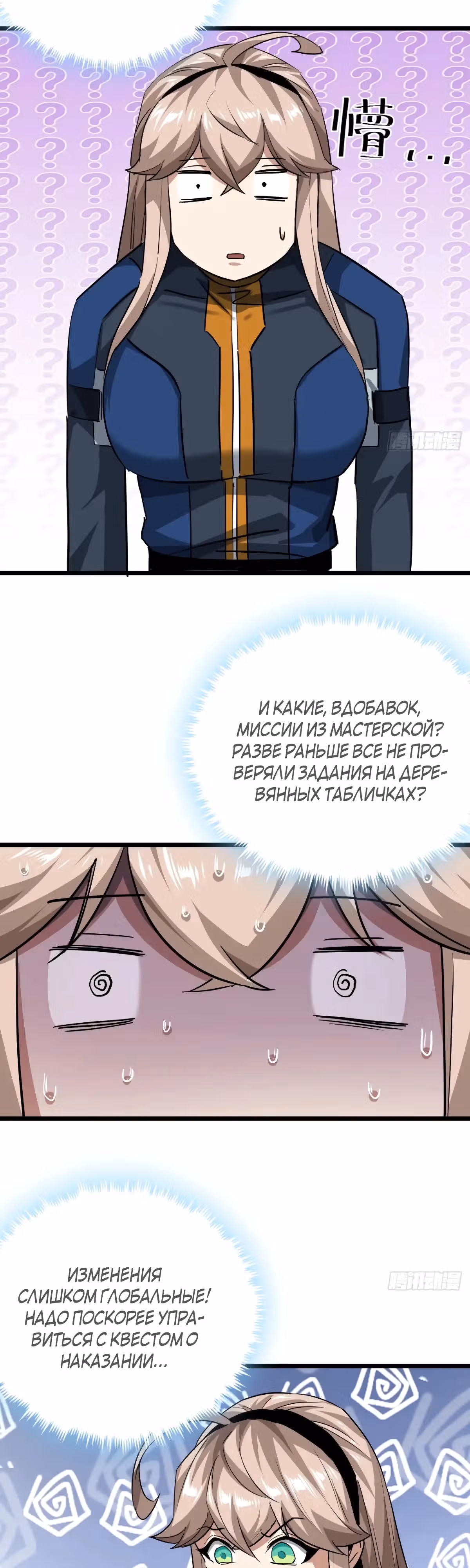 Эта игра слишком реальна — Том 1 · Глава 60, страница 13