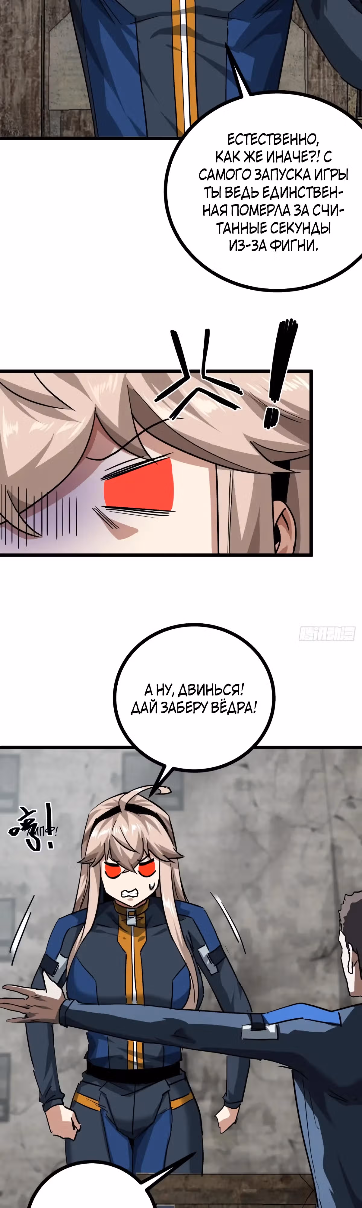 Эта игра слишком реальна — Том 1 · Глава 60, страница 19