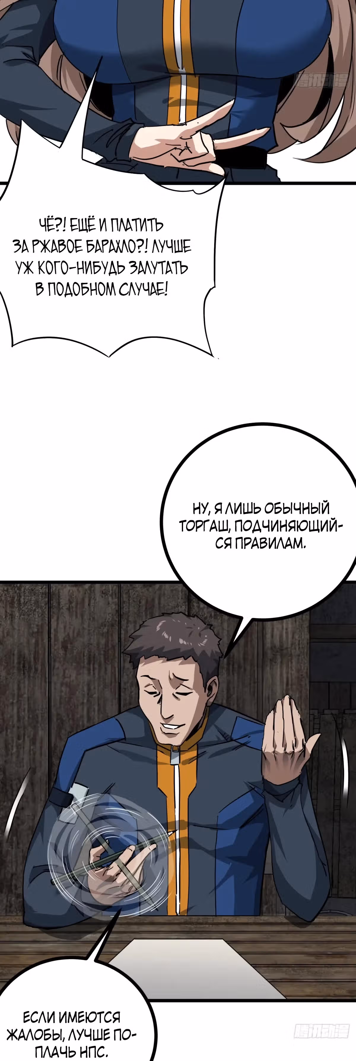Эта игра слишком реальна — Том 1 · Глава 60, страница 21