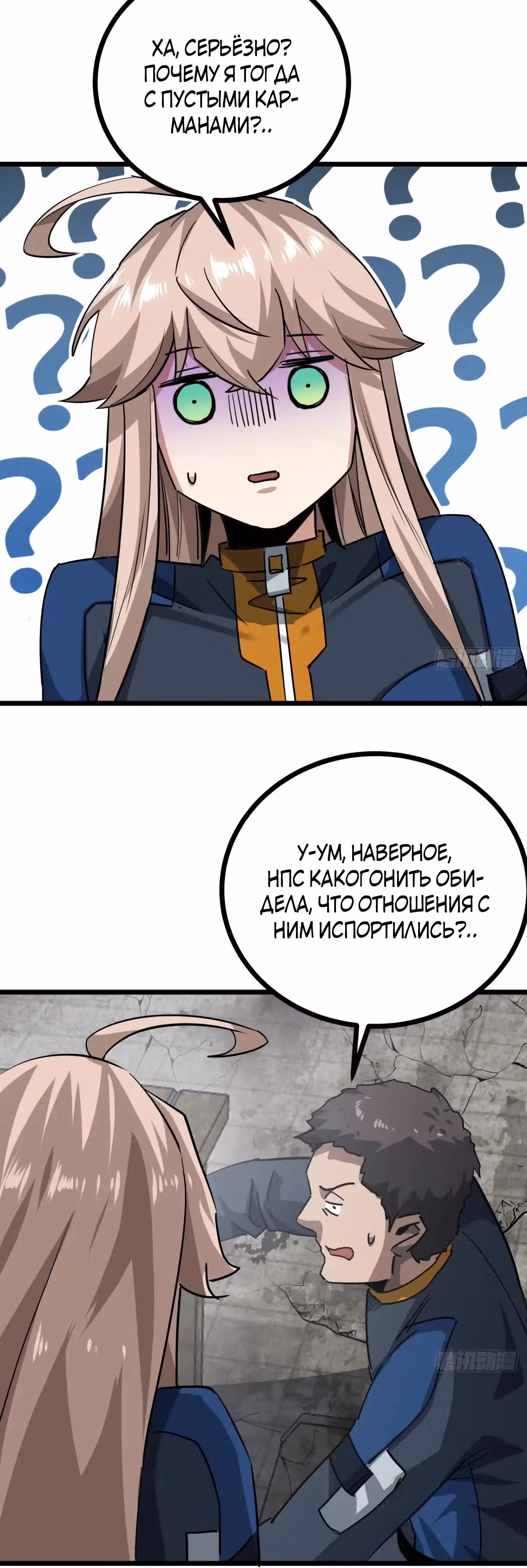 Эта игра слишком реальна — Том 1 · Глава 60, страница 24