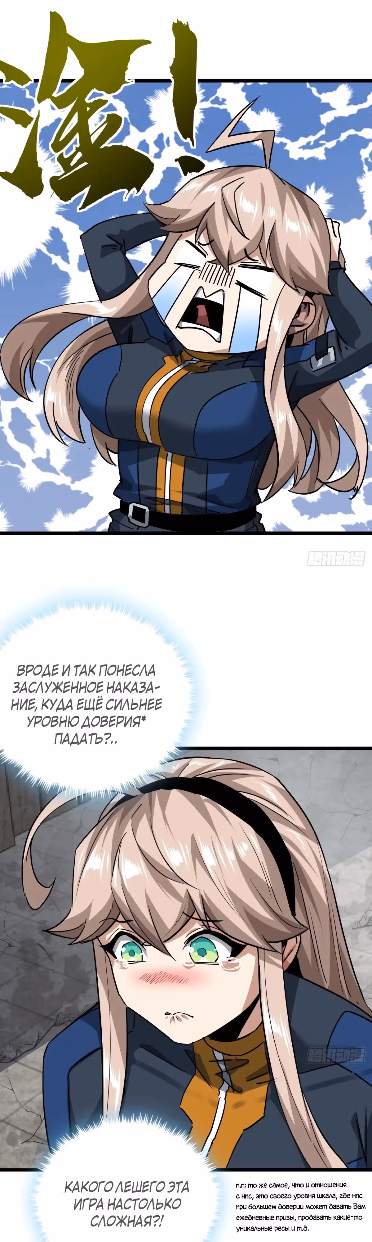 Эта игра слишком реальна — Том 1 · Глава 60, страница 25