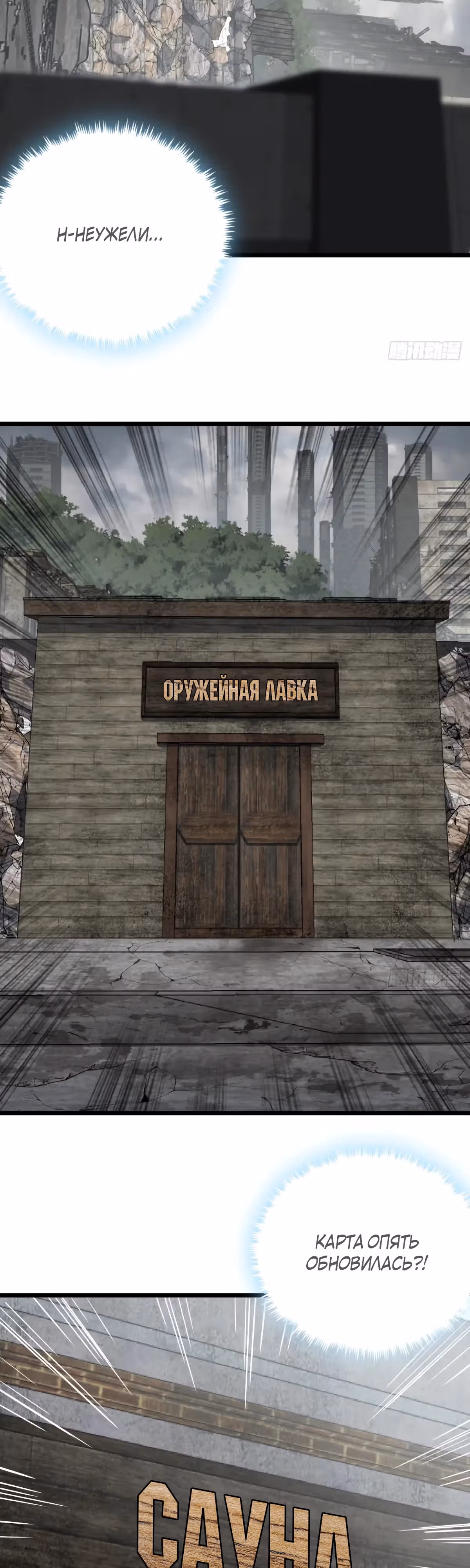 Эта игра слишком реальна — Том 1 · Глава 60, страница 4