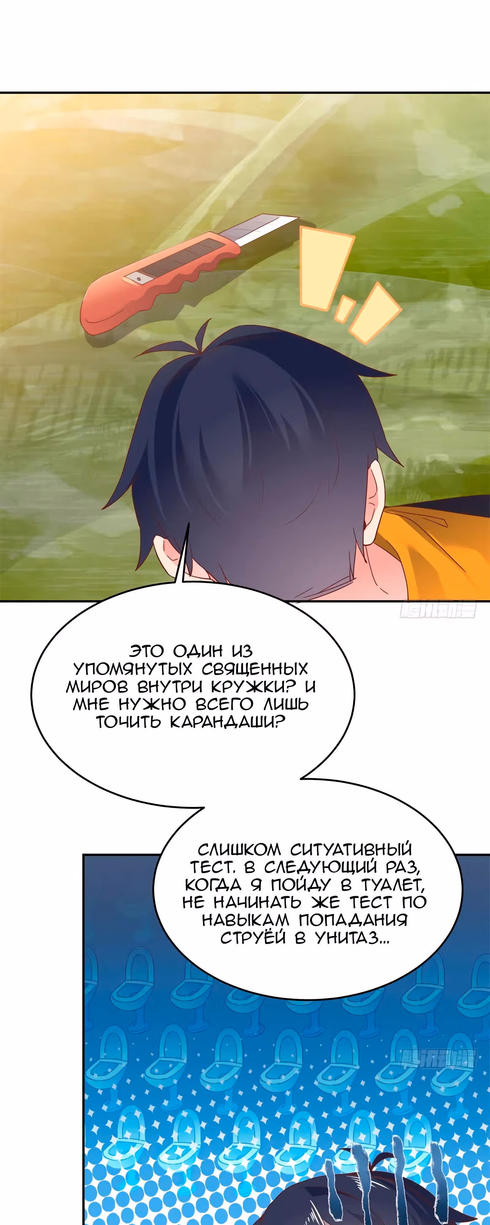Возьми с собой богиню — Том 1 · Глава 47, страница 13