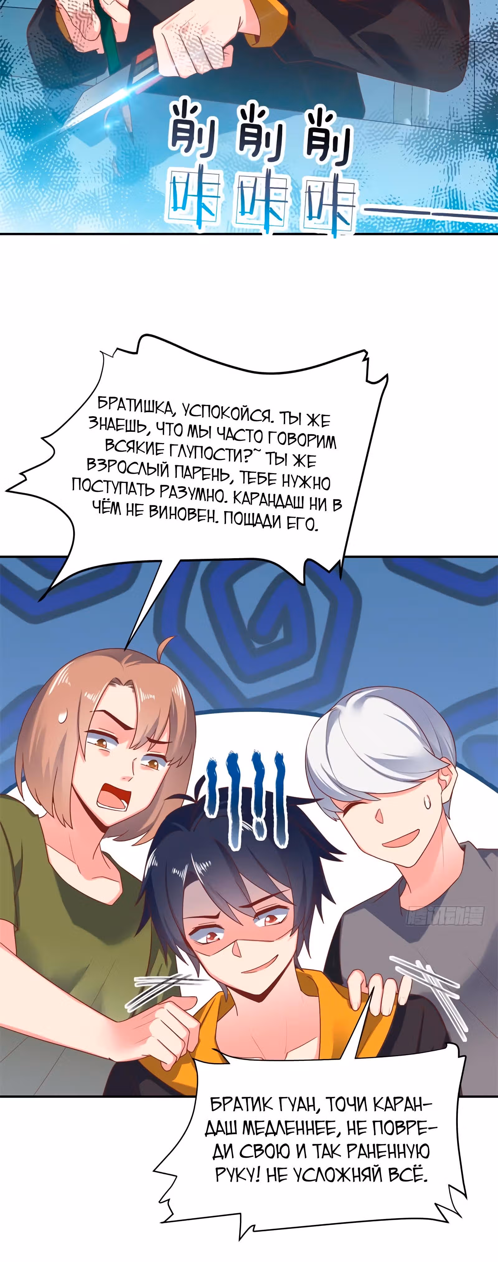 Возьми с собой богиню — Том 1 · Глава 47, страница 3
