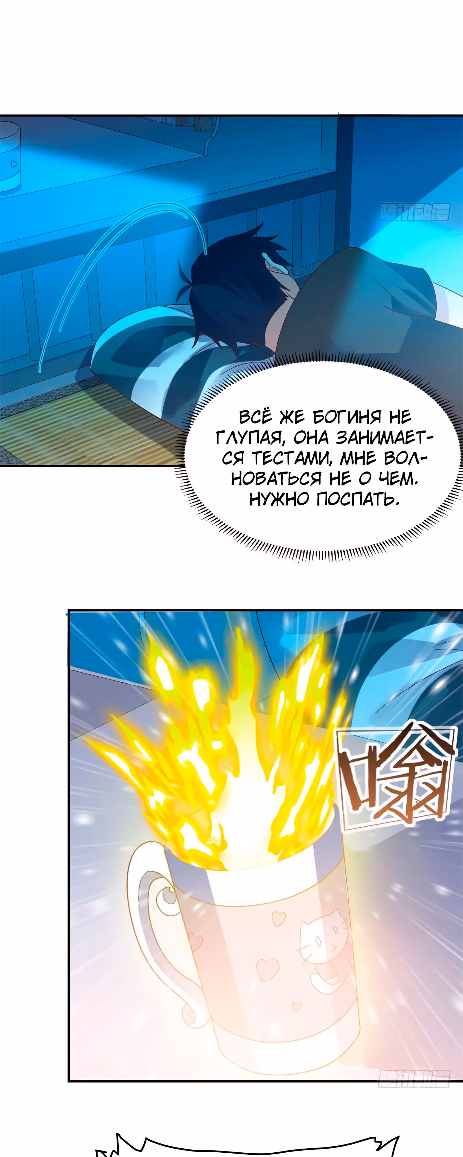 Возьми с собой богиню — Том 1 · Глава 47, страница 23