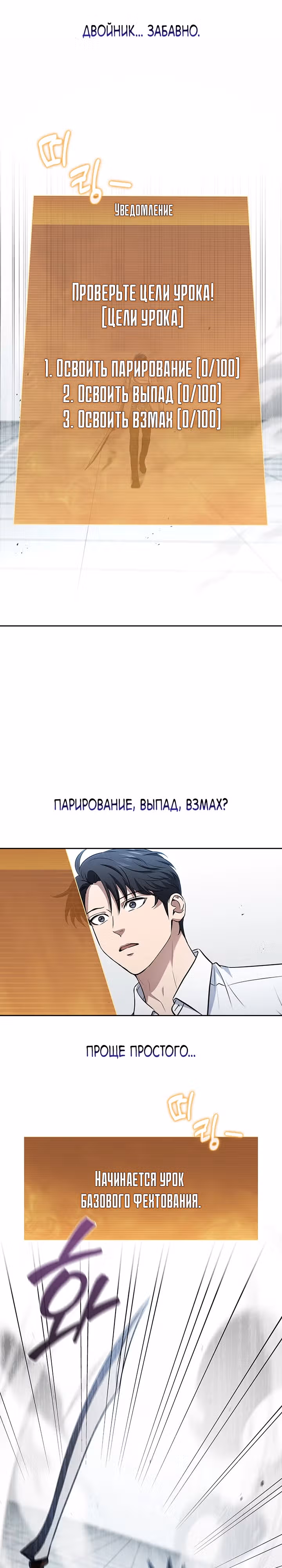 Как пережить реструктуризацию — Том 1 · Глава 25, страница 9