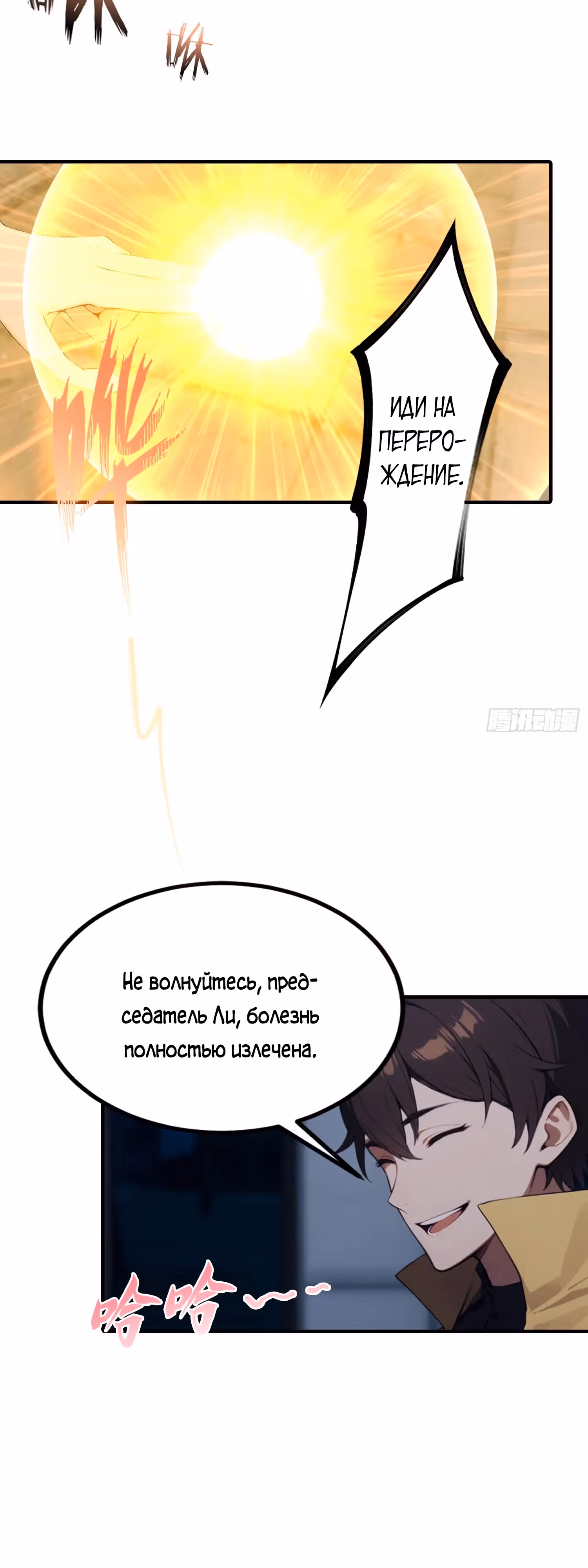 Я пришел в город, чтобы убивать призраков и богов — Том 1 · Глава 9, страница 18