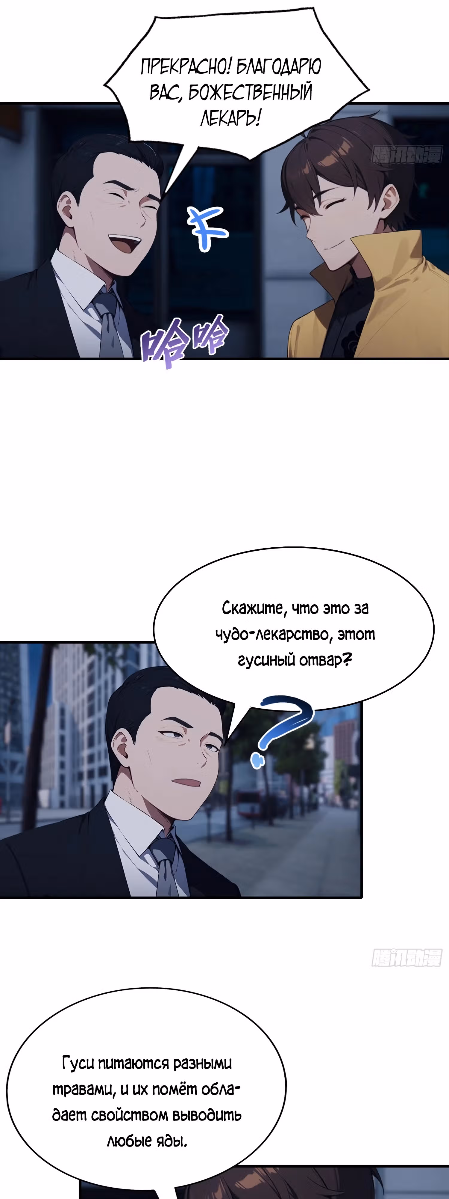 Я пришел в город, чтобы убивать призраков и богов — Том 1 · Глава 9, страница 19