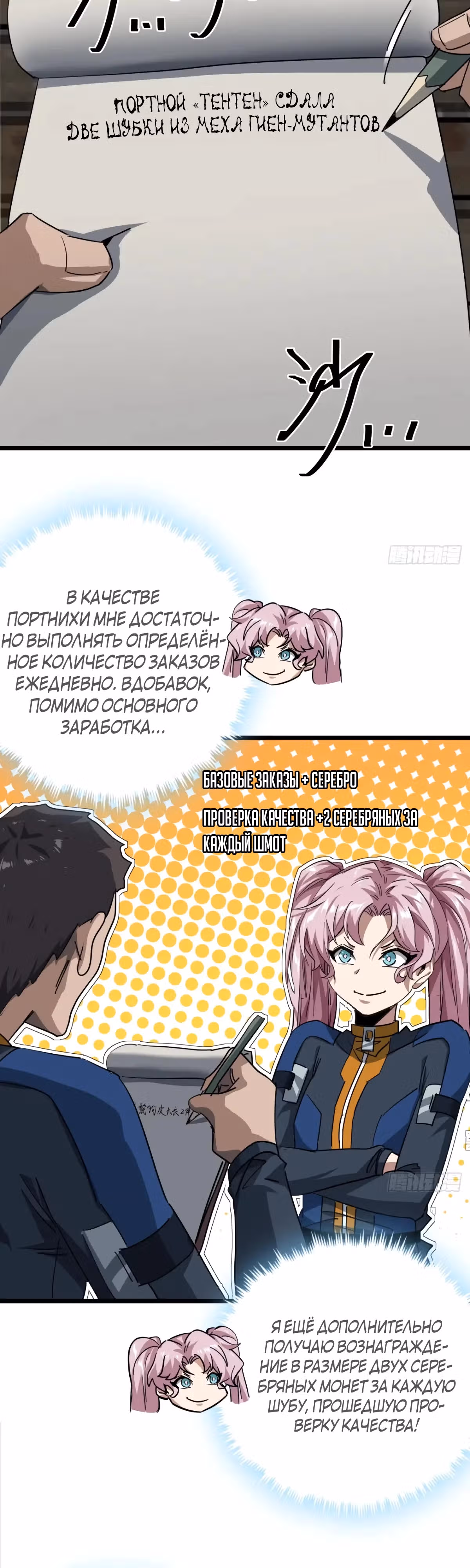 Эта игра слишком реальна — Том 1 · Глава 61, страница 4