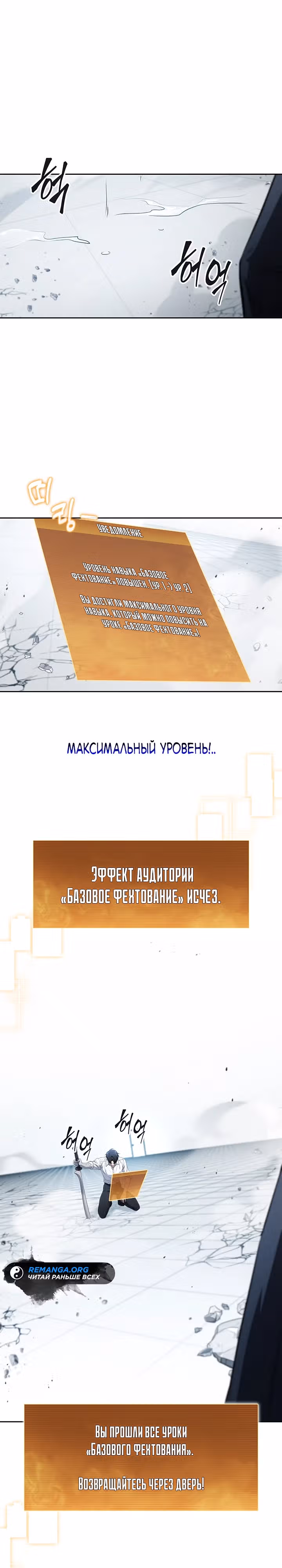 Как пережить реструктуризацию — Том 1 · Глава 26, страница 12