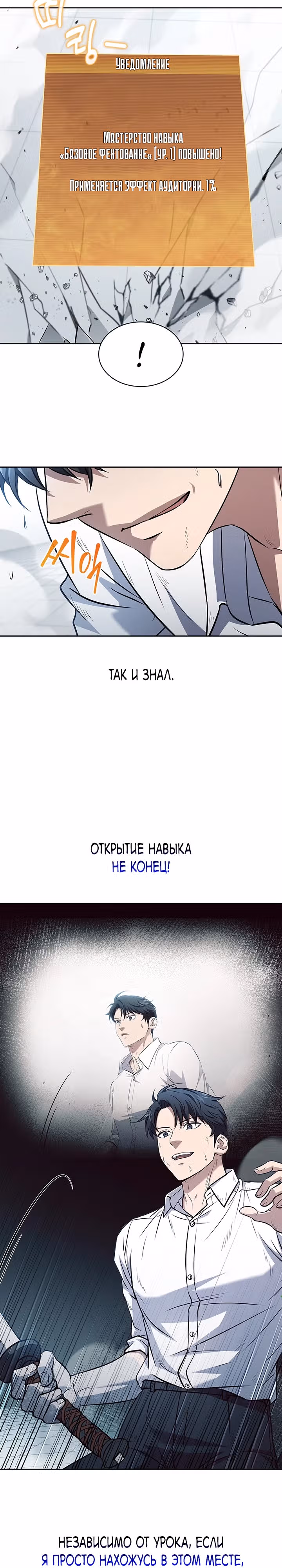 Как пережить реструктуризацию — Том 1 · Глава 26, страница 9