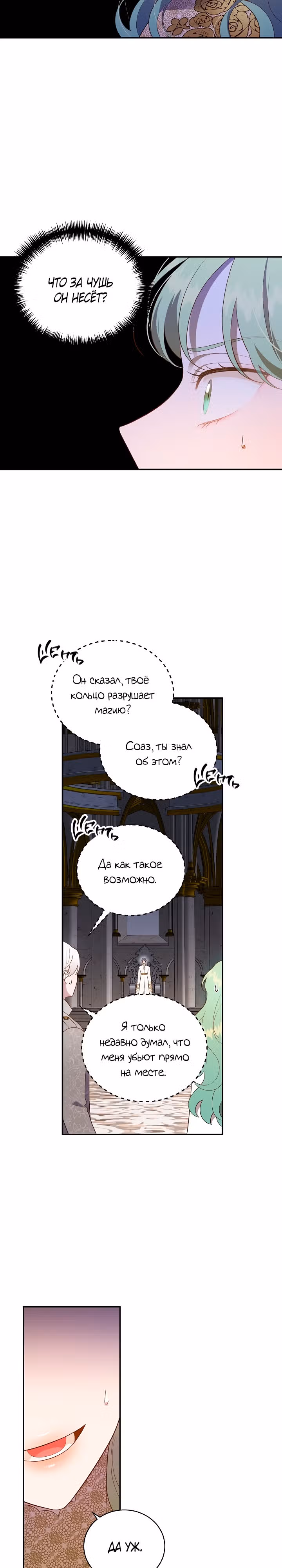 Смерть белому хорьку! — Том 2 · Глава 68, страница 2