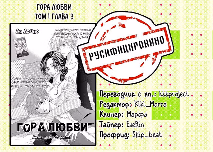 Гора любви — Том 1 · Глава 3, страница 41