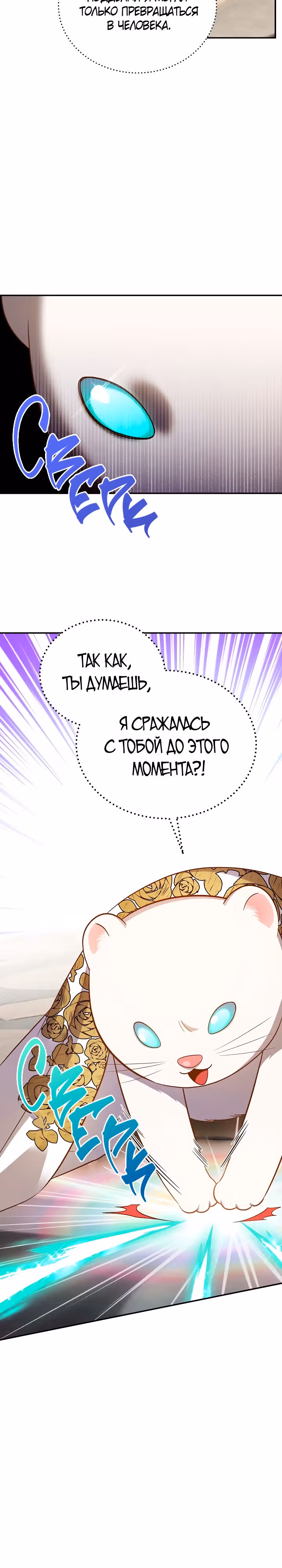 Смерть белому хорьку! — Том 2 · Глава 69, страница 4