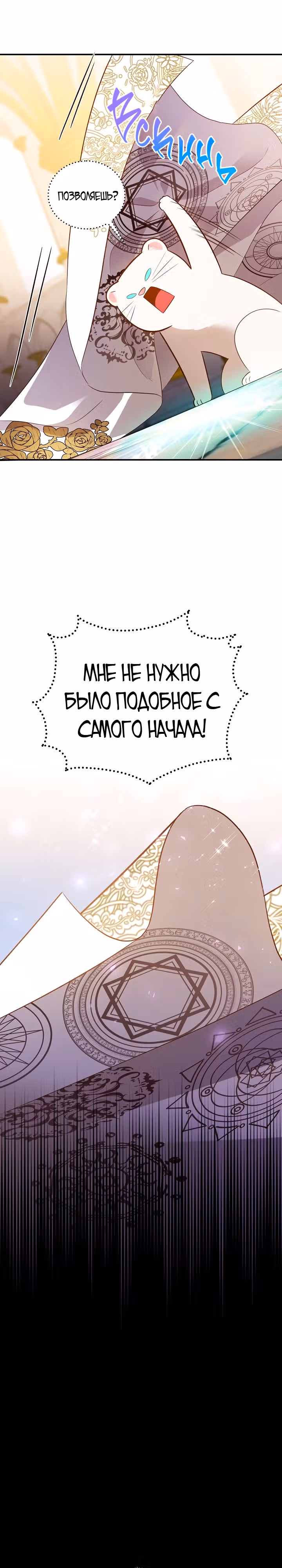 Смерть белому хорьку! — Том 2 · Глава 69, страница 8