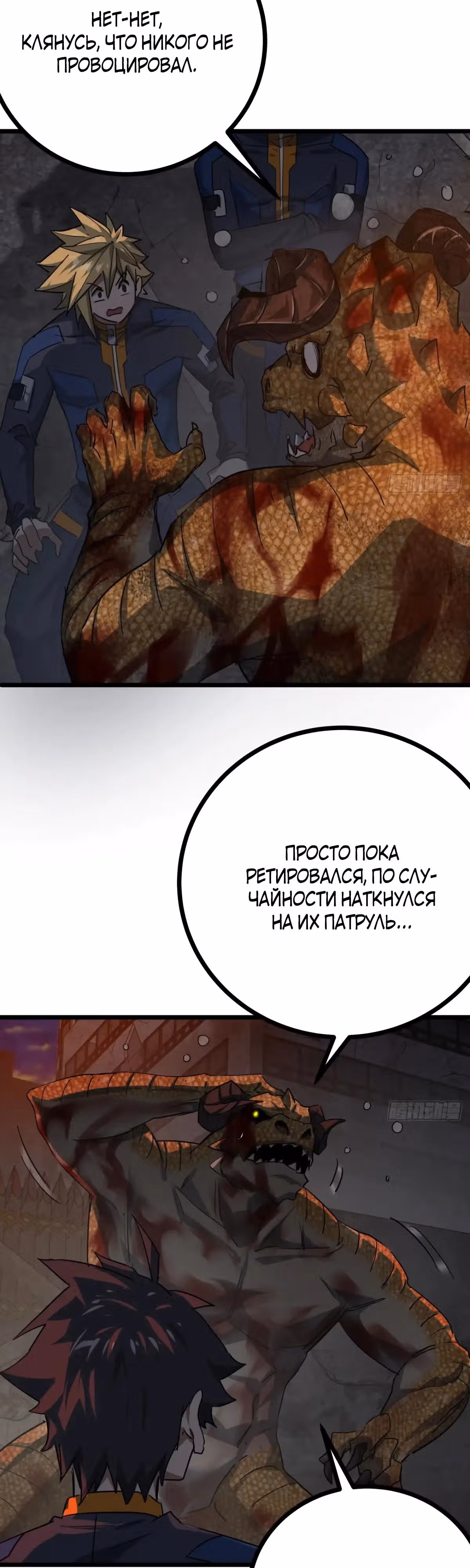Эта игра слишком реальна — Том 1 · Глава 63, страница 11