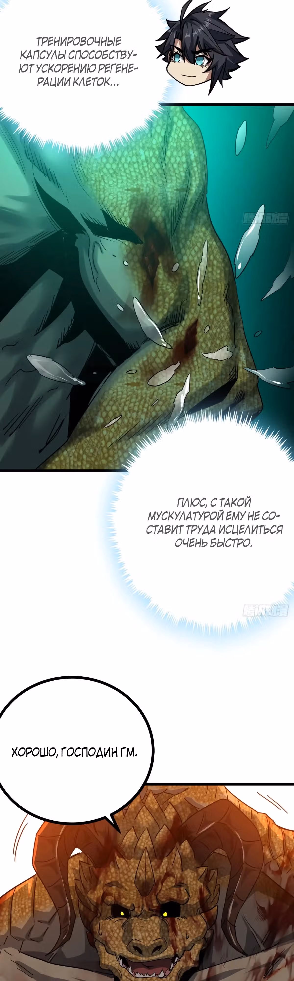 Эта игра слишком реальна — Том 1 · Глава 63, страница 15