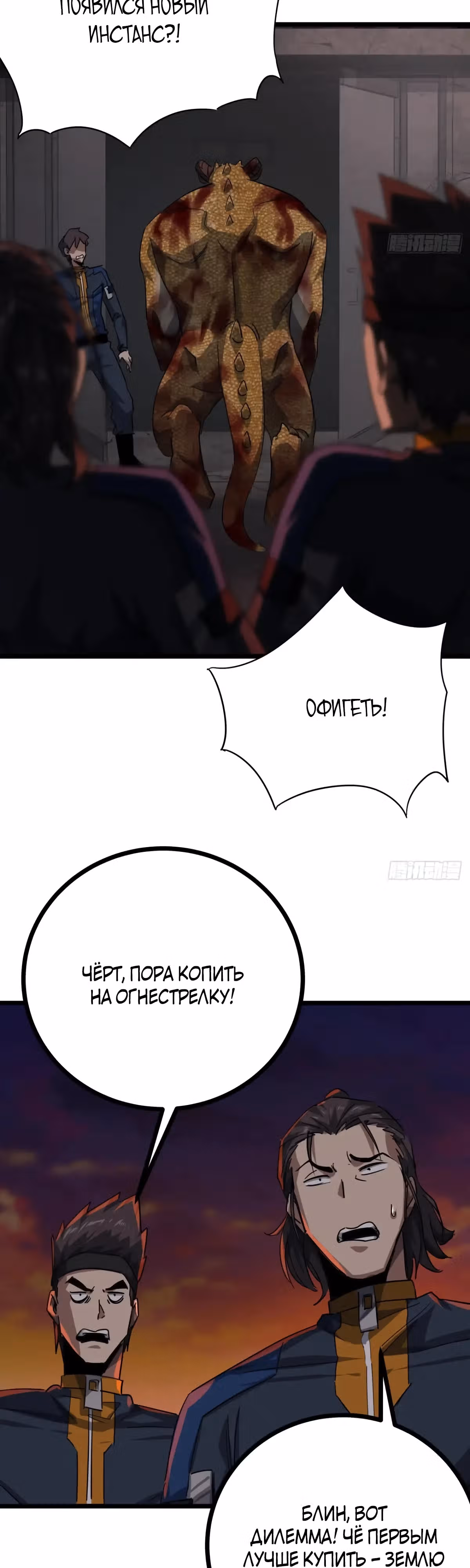 Эта игра слишком реальна — Том 1 · Глава 63, страница 17