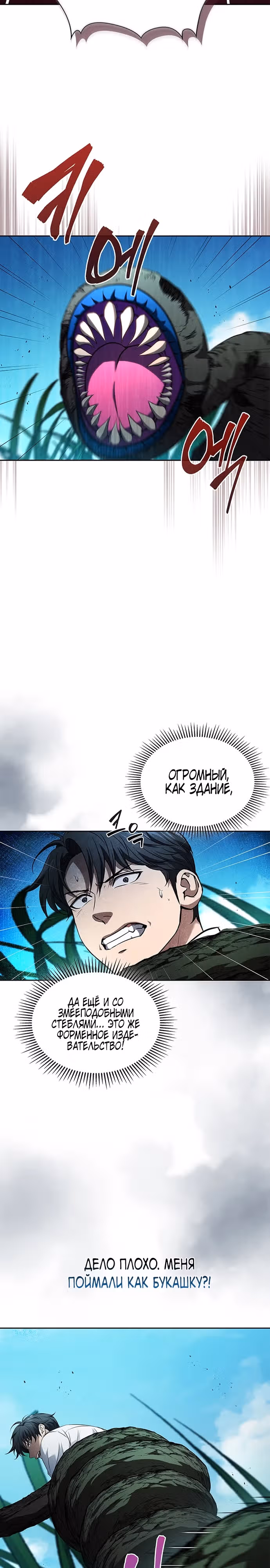 Как пережить реструктуризацию — Том 1 · Глава 27, страница 3