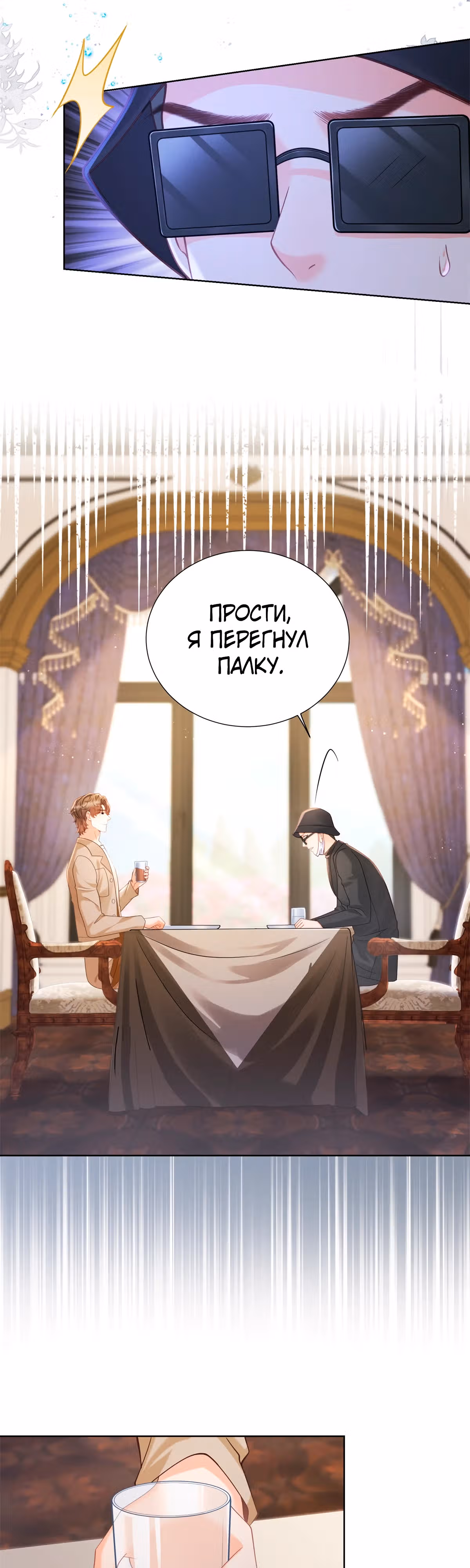 Лишь мимолётное влечение — Том 1 · Глава 9, страница 24