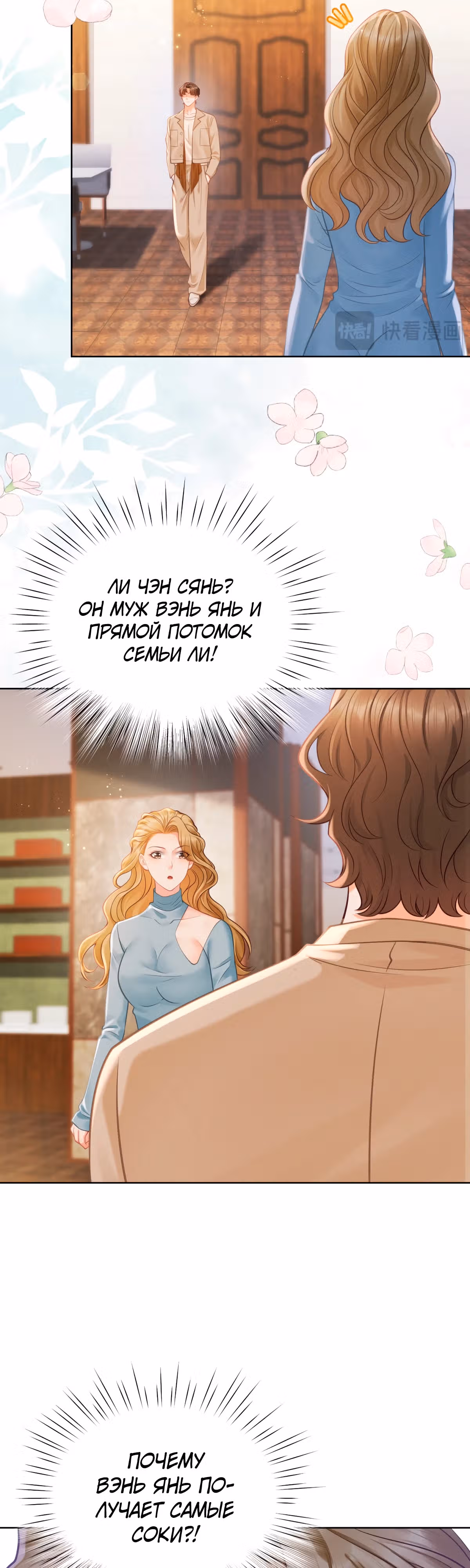 Лишь мимолётное влечение — Том 1 · Глава 9, страница 32