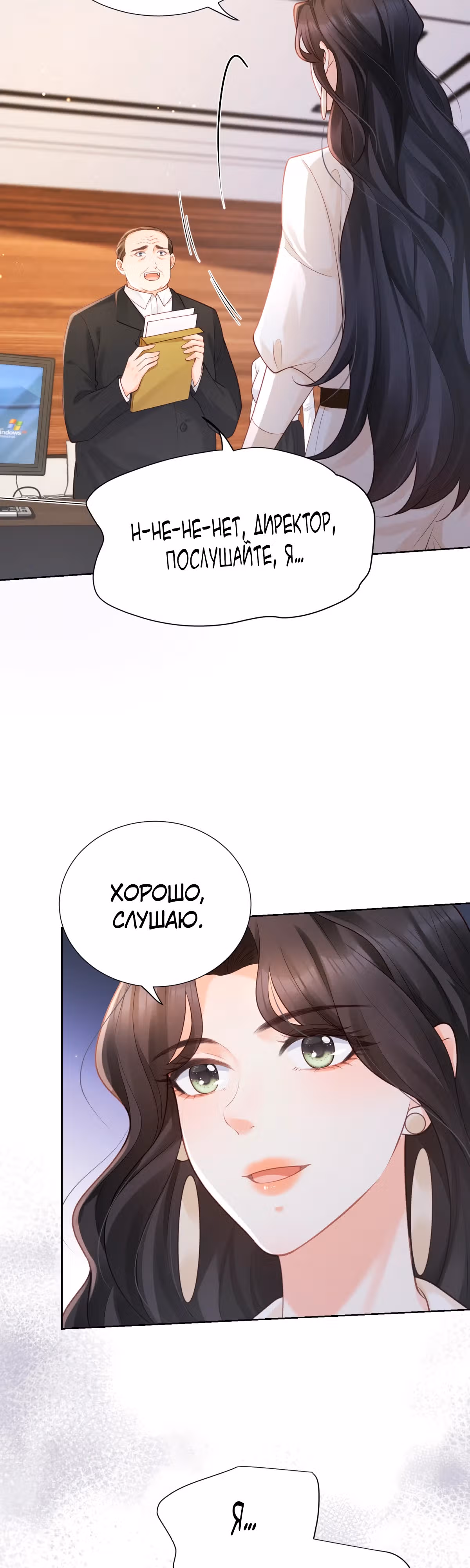 Лишь мимолётное влечение — Том 1 · Глава 9, страница 7