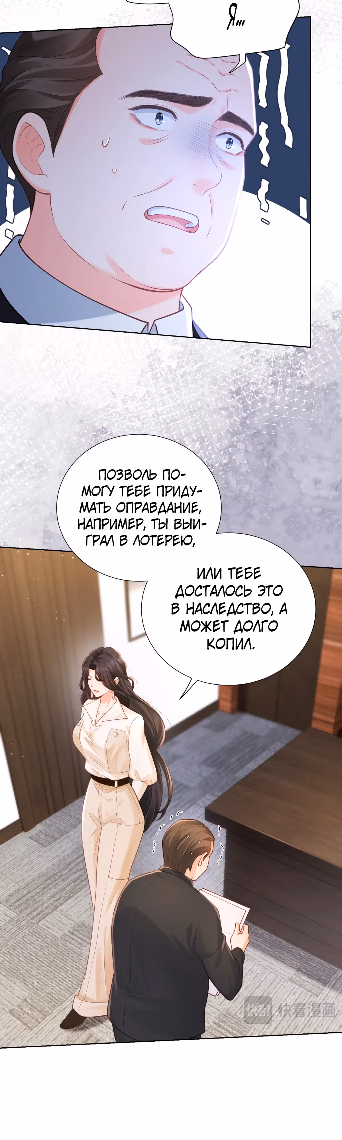 Лишь мимолётное влечение — Том 1 · Глава 9, страница 8