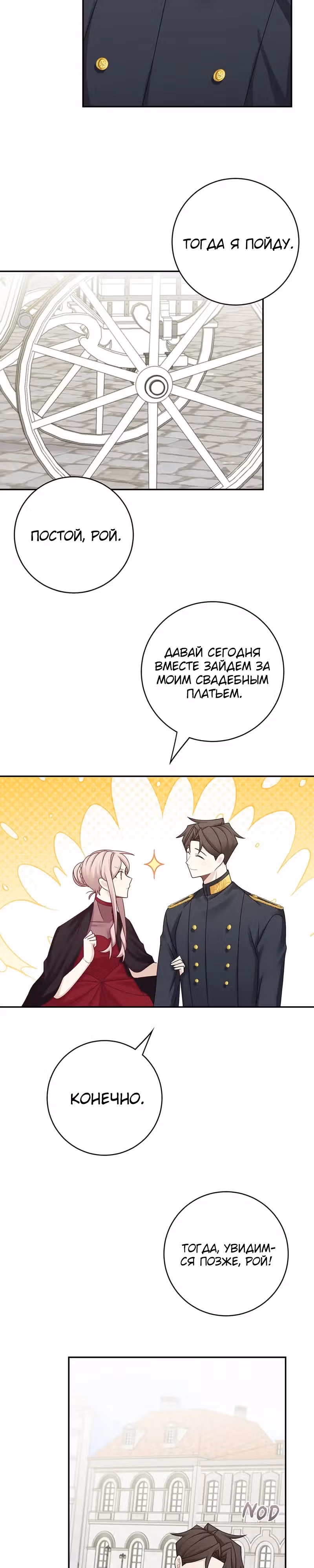 Я завоюю главного героя — Том 1 · Глава 44, страница 12