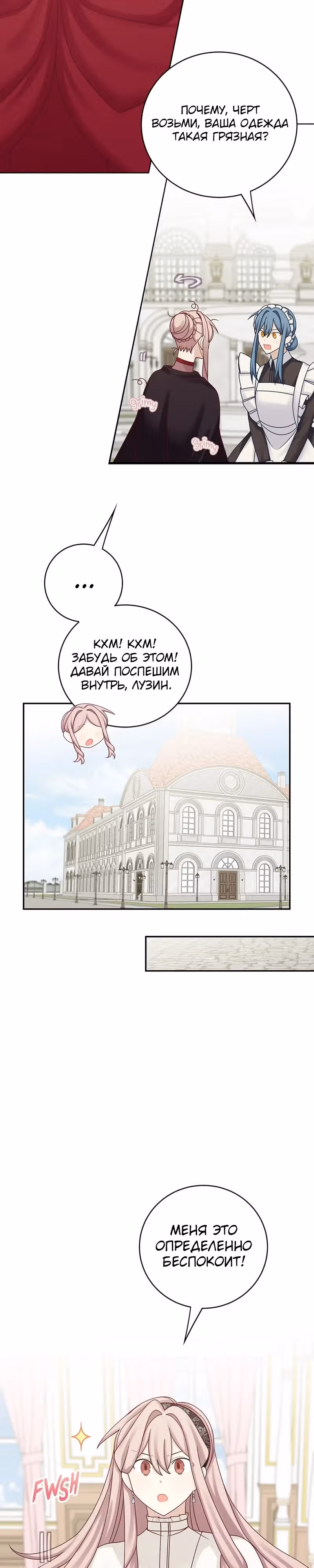 Я завоюю главного героя — Том 1 · Глава 44, страница 14