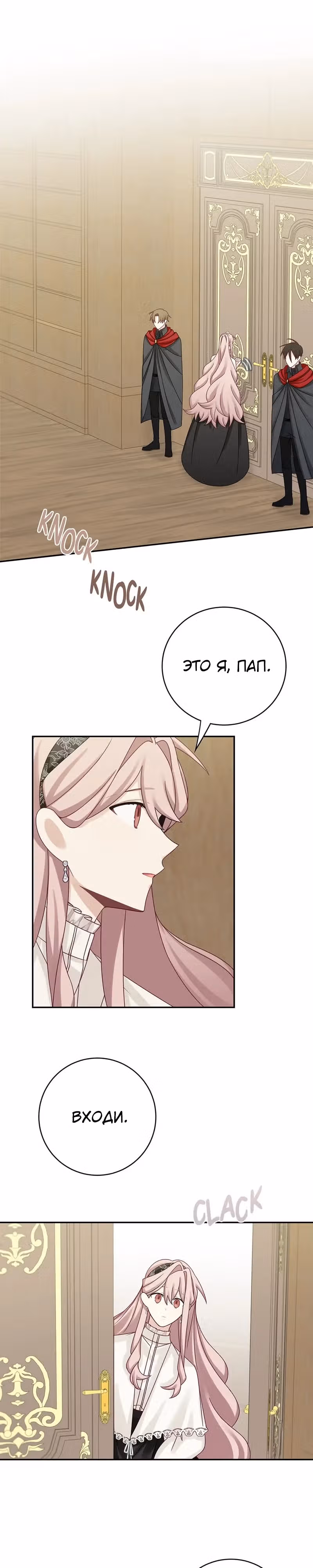 Я завоюю главного героя — Том 1 · Глава 44, страница 16