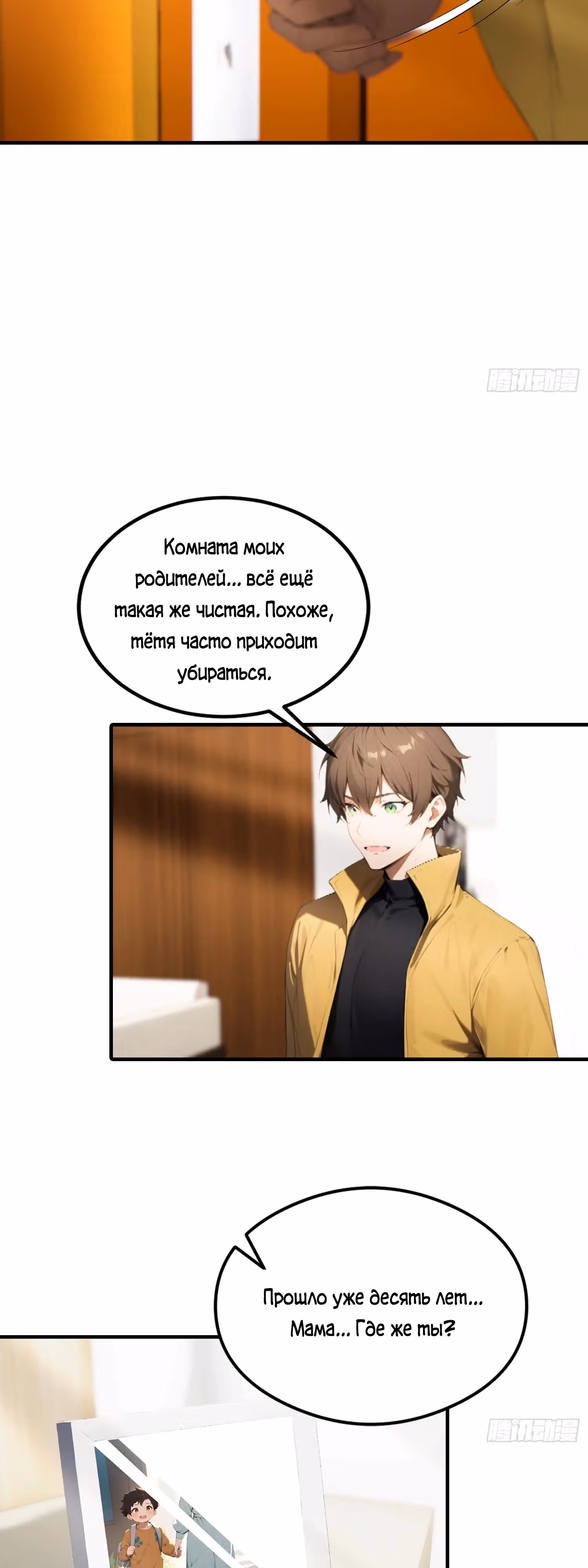Я пришел в город, чтобы убивать призраков и богов — Том 1 · Глава 11, страница 4