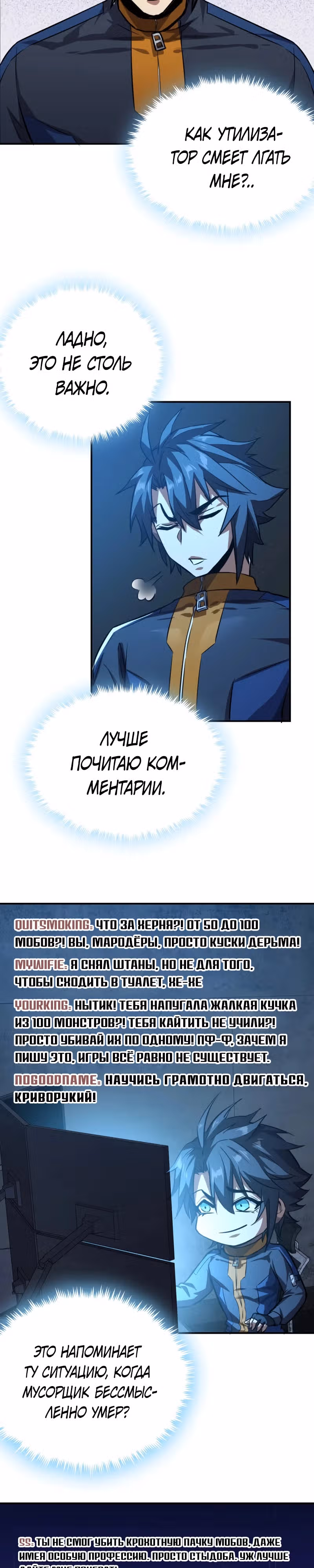 Эта игра слишком реальна — Том 1 · Глава 64, страница 2