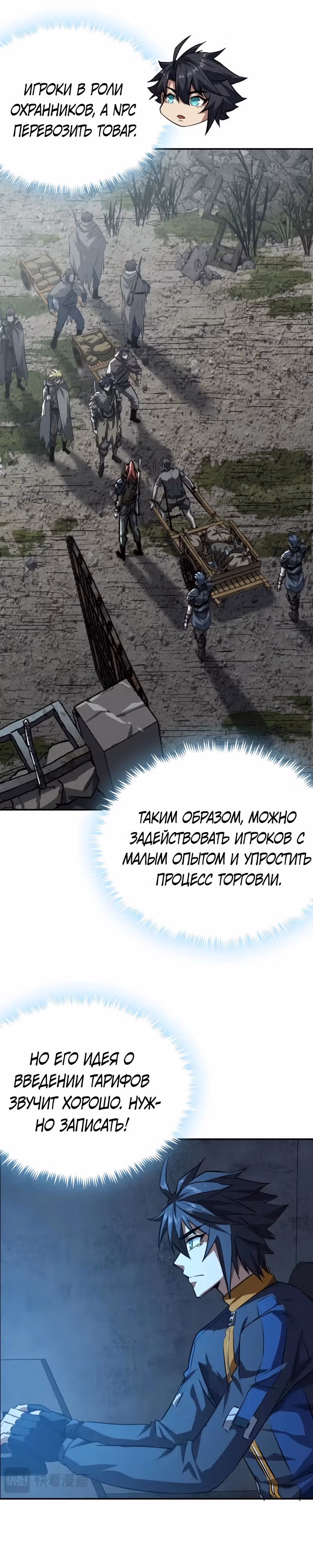 Эта игра слишком реальна — Том 1 · Глава 64, страница 11