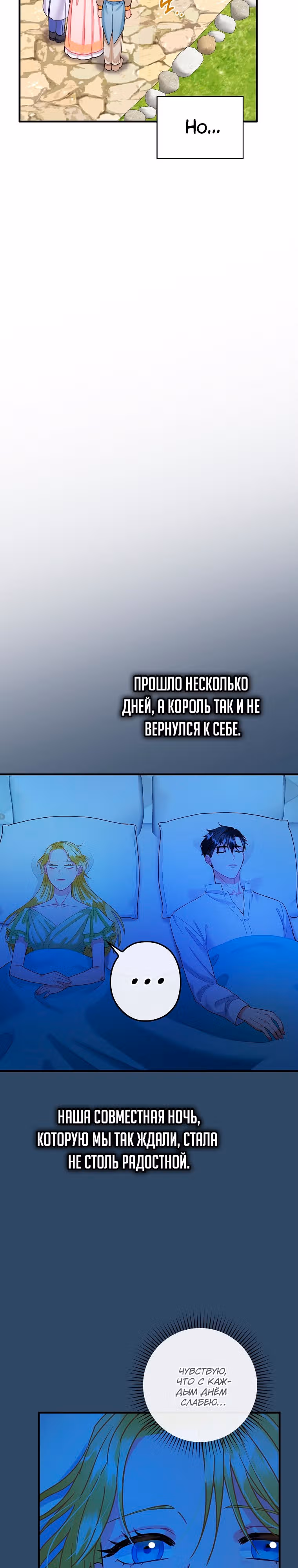 Танец цветов и песнь ветра — Том 2 · Глава 122, страница 11