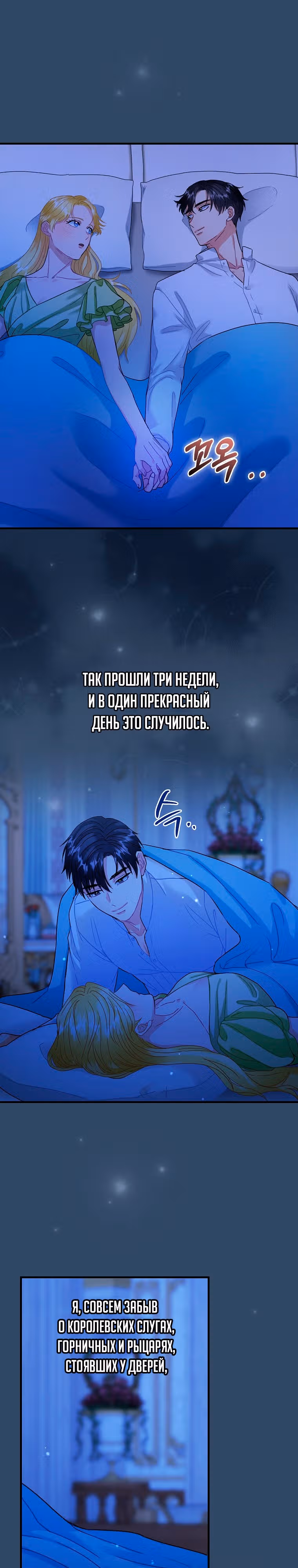 Танец цветов и песнь ветра — Том 2 · Глава 122, страница 13