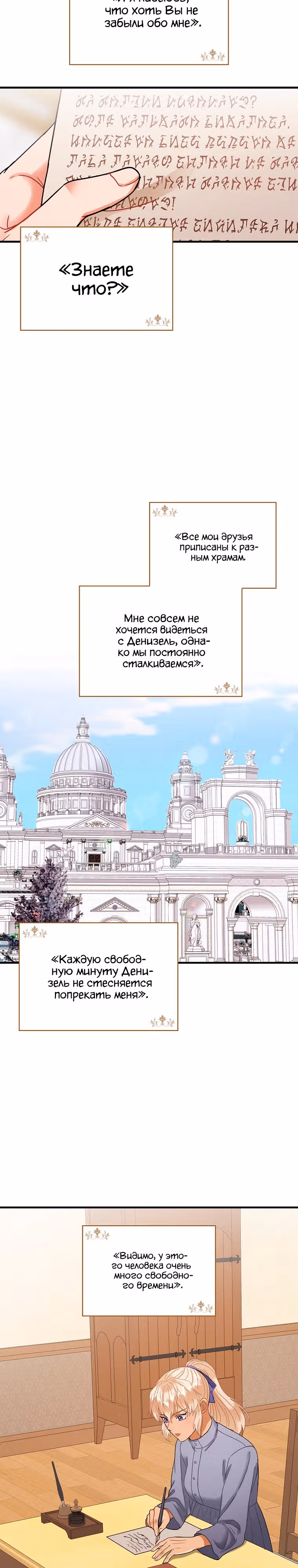 Танец цветов и песнь ветра — Том 2 · Глава 122, страница 20