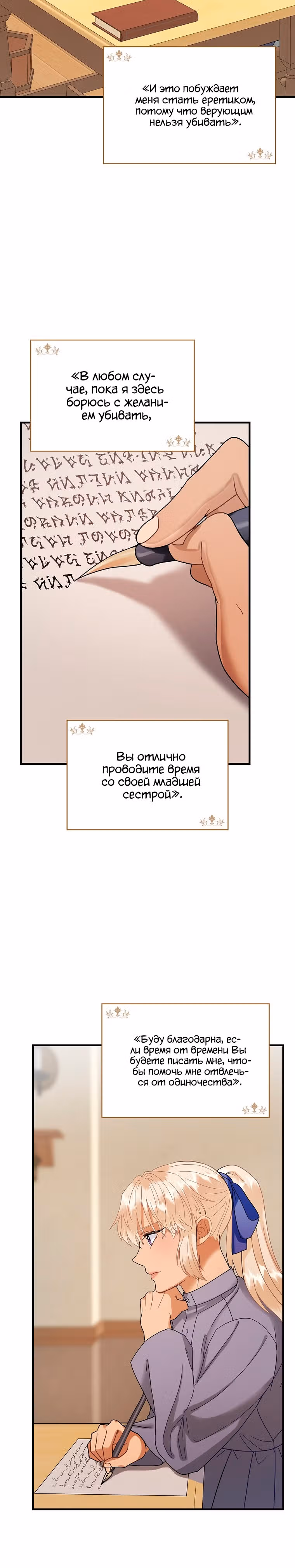Танец цветов и песнь ветра — Том 2 · Глава 122, страница 21