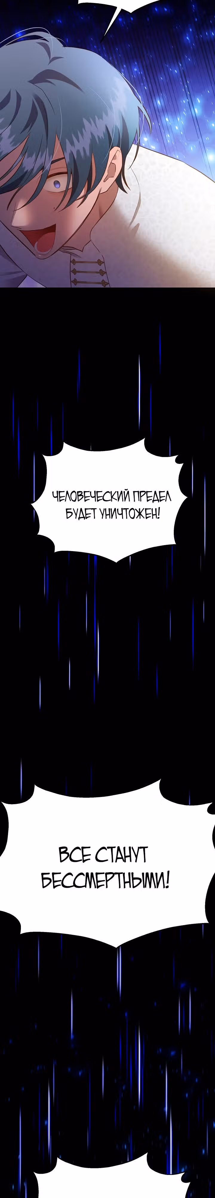 Смерть белому хорьку! — Том 2 · Глава 70, страница 24