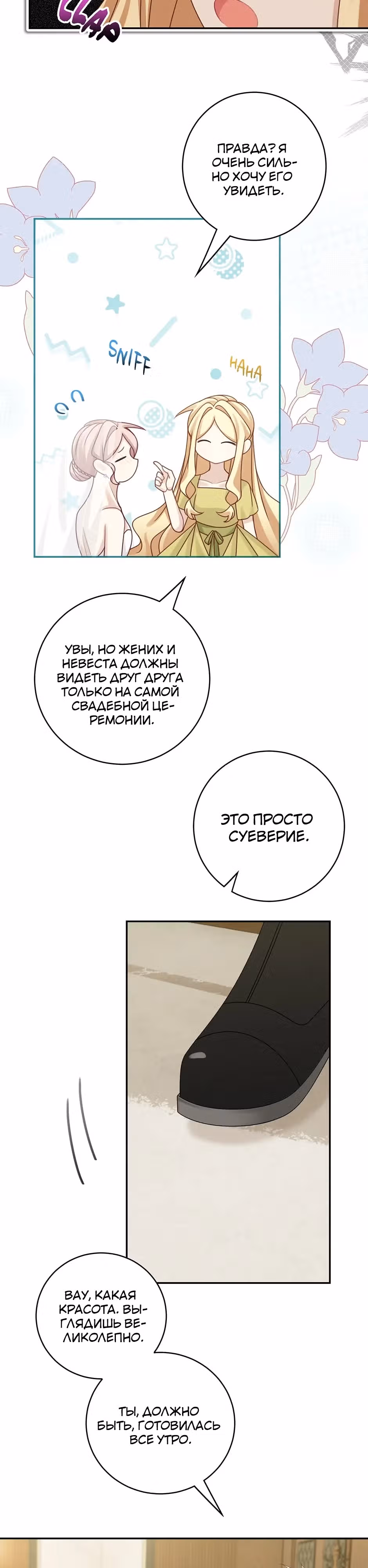 Я завоюю главного героя — Том 1 · Глава 45, страница 21