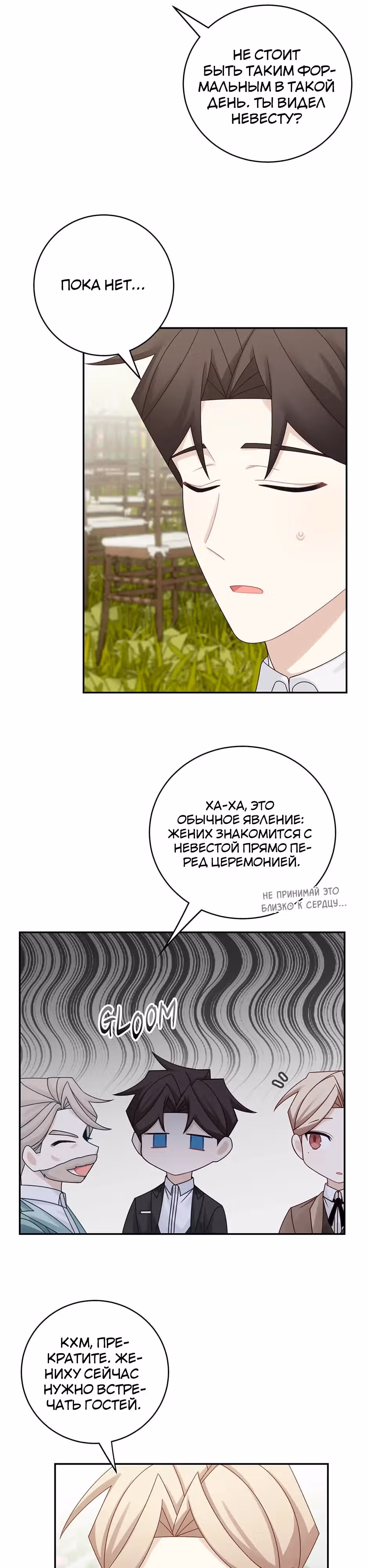 Я завоюю главного героя — Том 1 · Глава 45, страница 4