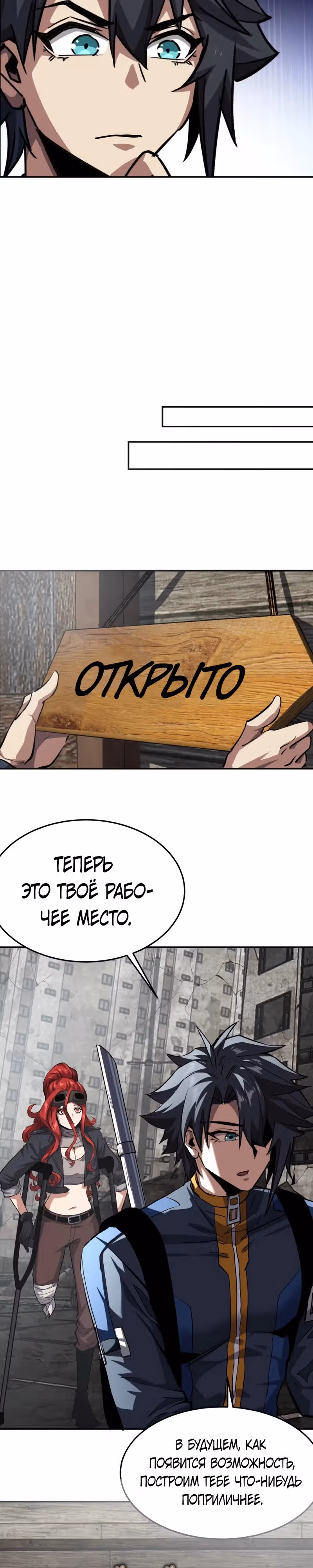 Эта игра слишком реальна — Том 1 · Глава 65, страница 15