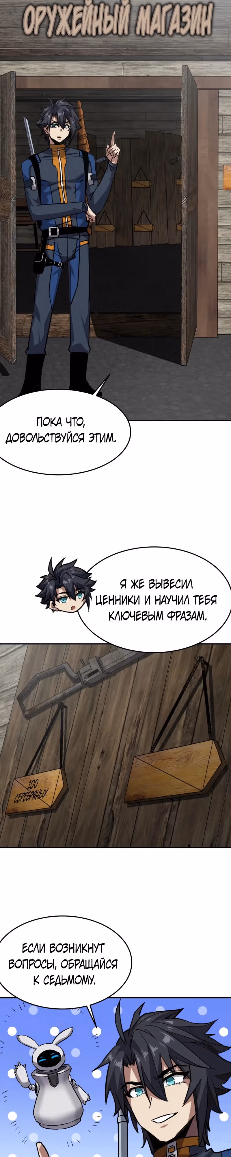 Эта игра слишком реальна — Том 1 · Глава 65, страница 16
