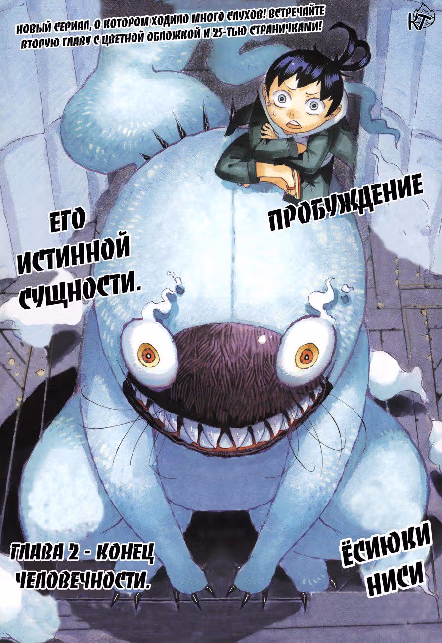 Ха­чи — Том 1 · Глава 2, страница 2