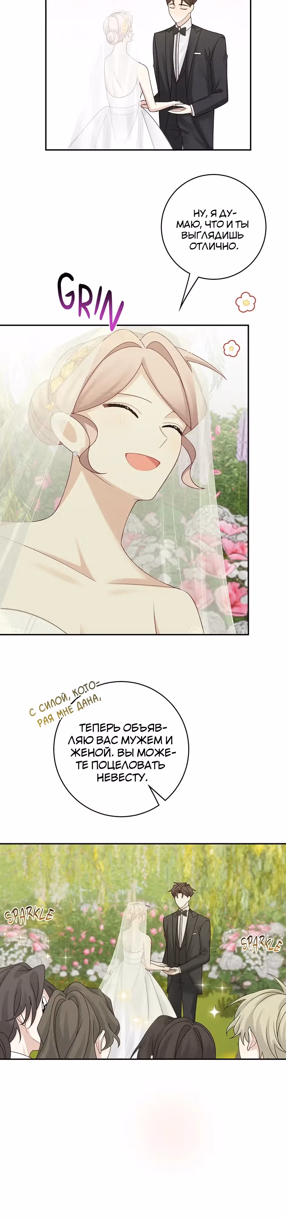 Я завоюю главного героя — Том 1 · Глава 46, страница 14