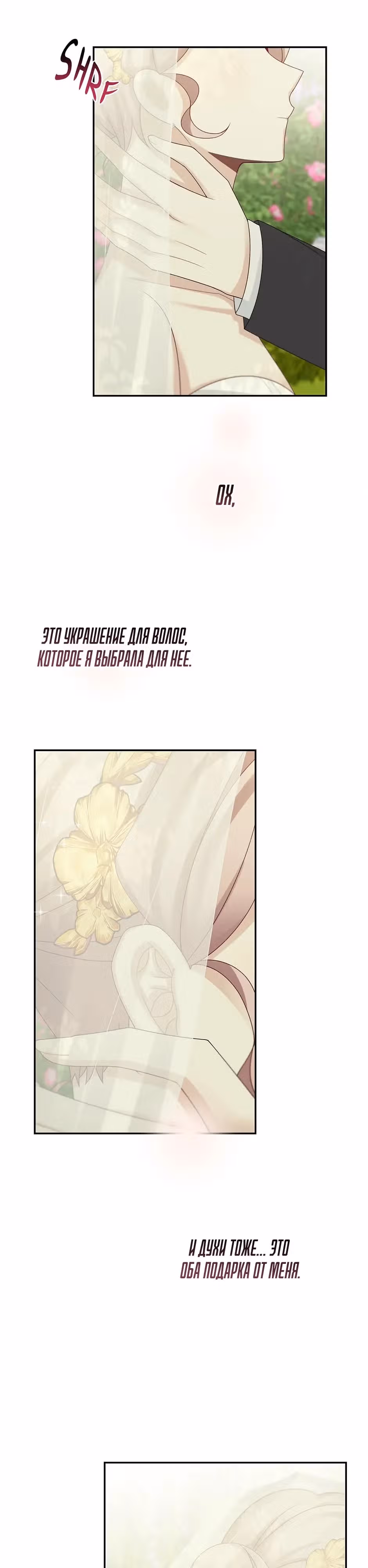 Я завоюю главного героя — Том 1 · Глава 46, страница 15