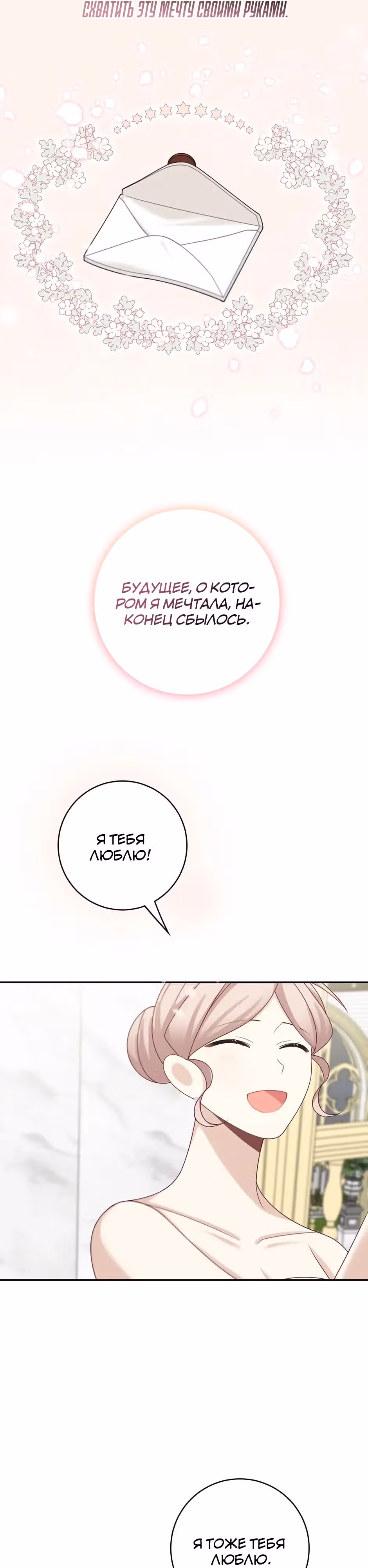 Я завоюю главного героя — Том 1 · Глава 46, страница 21