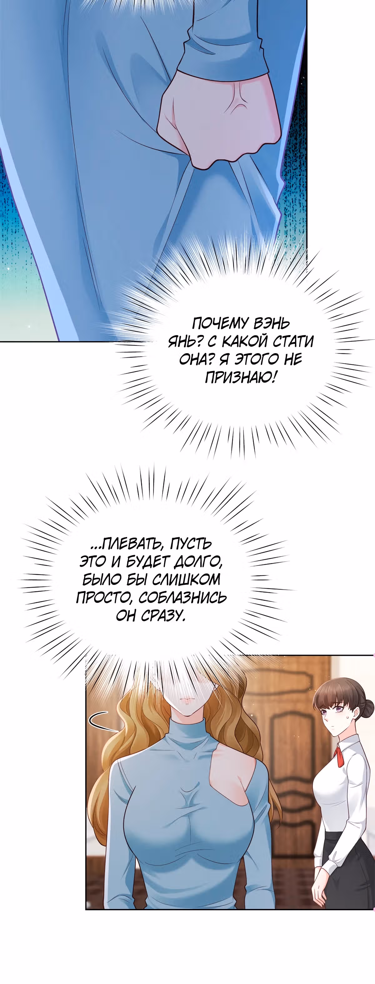 Лишь мимолётное влечение — Том 1 · Глава 10, страница 20