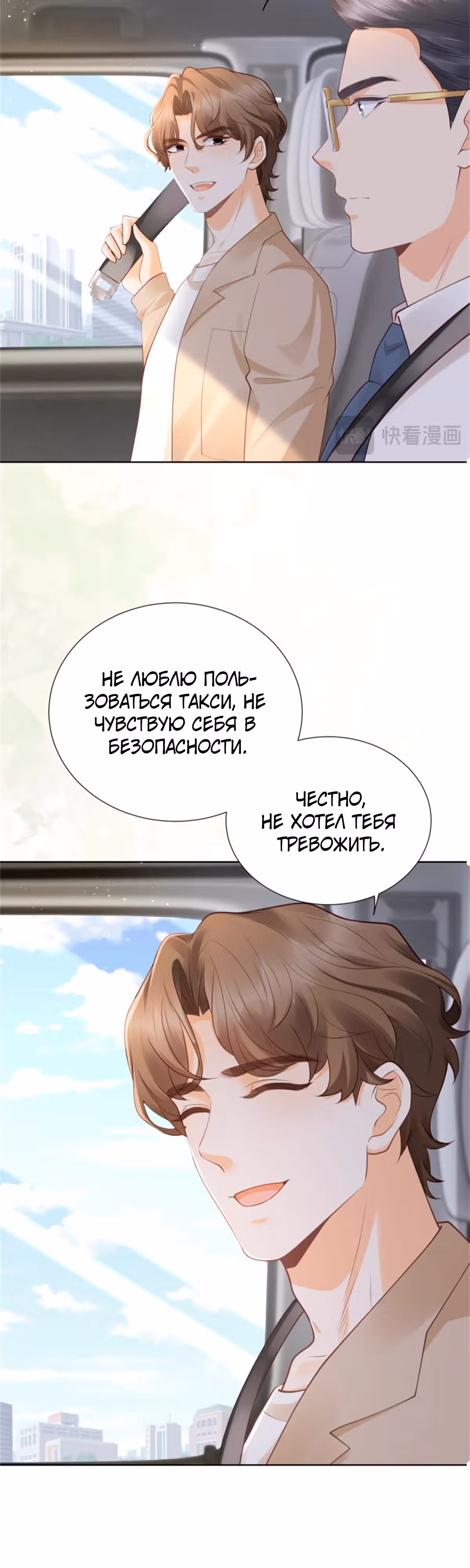 Лишь мимолётное влечение — Том 1 · Глава 10, страница 23