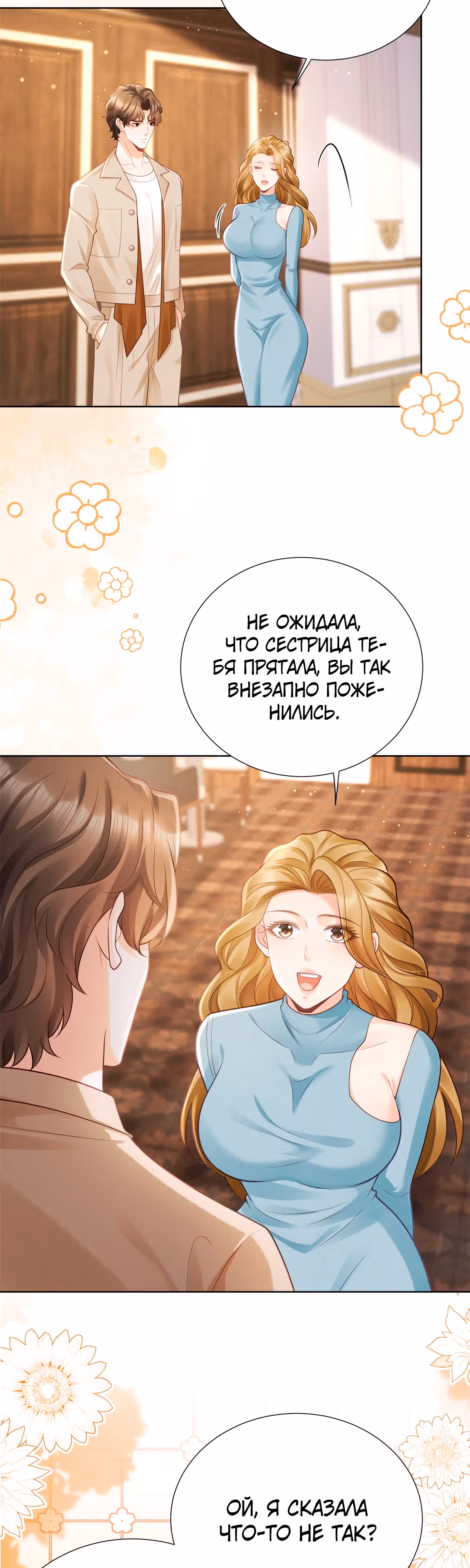 Лишь мимолётное влечение — Том 1 · Глава 10, страница 10